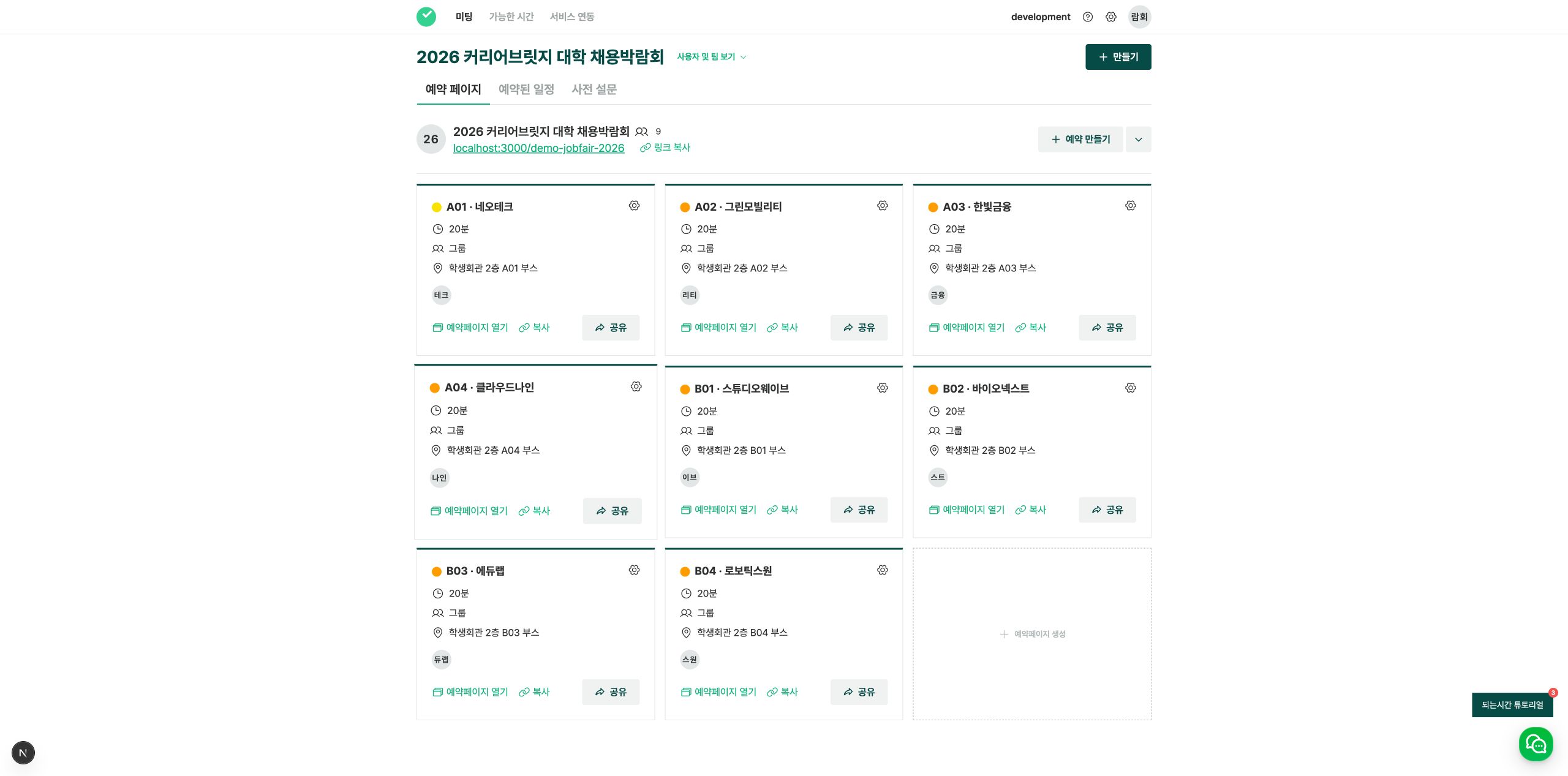 06-admin-booth-list.jpg