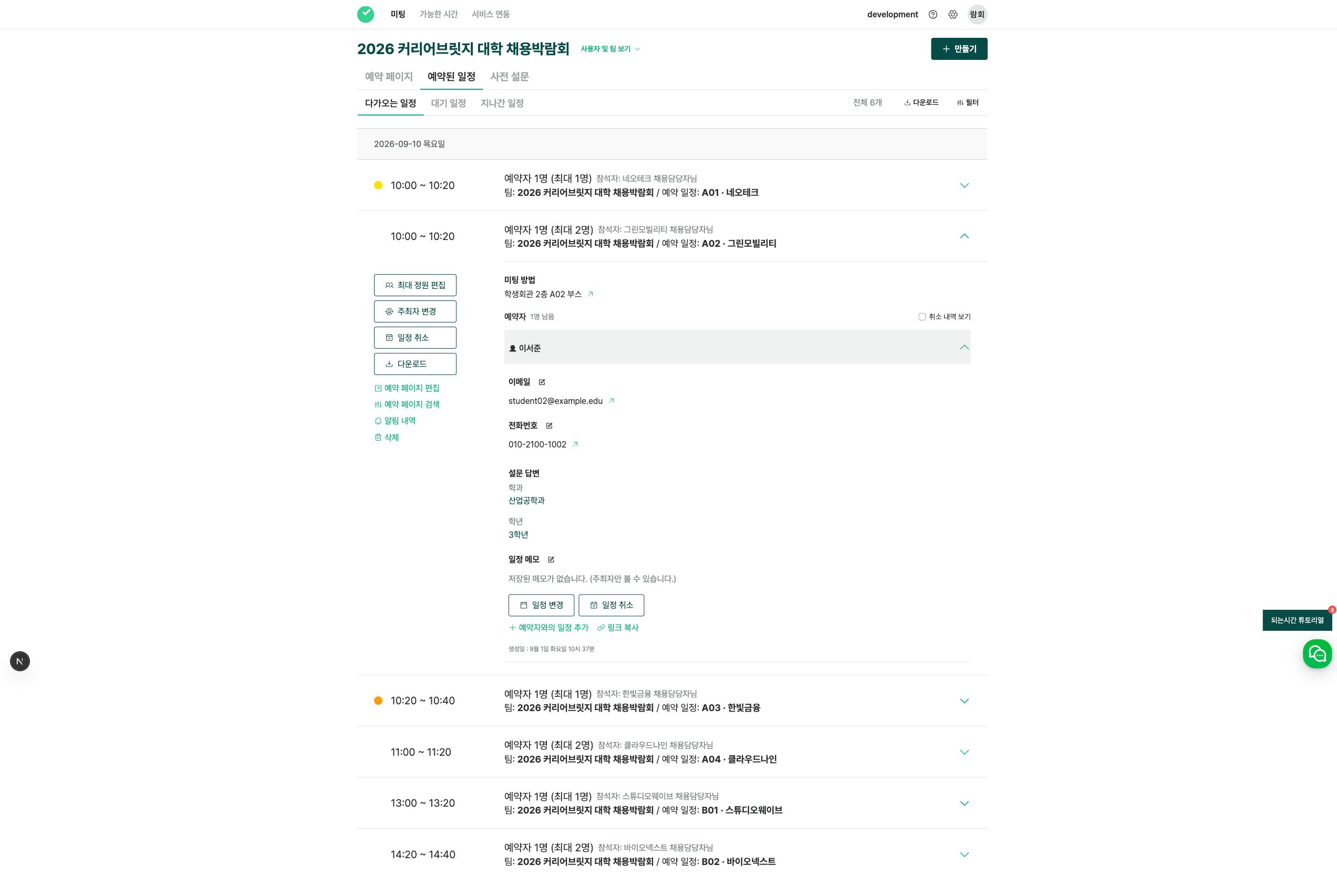 24-admin-reservation-detail.jpg